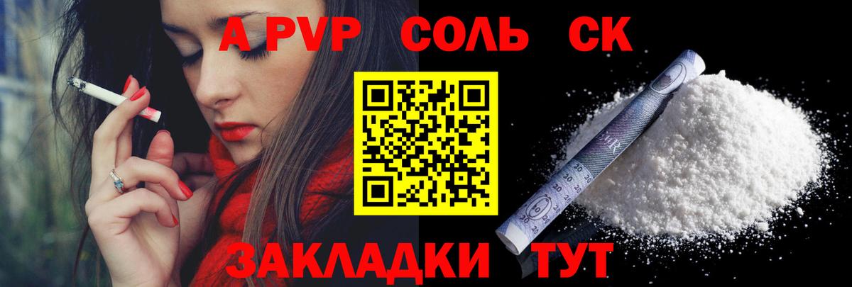 цены   Альфа ПВП  Вход с VPN  Alpha PVP СК  Новодвинск 