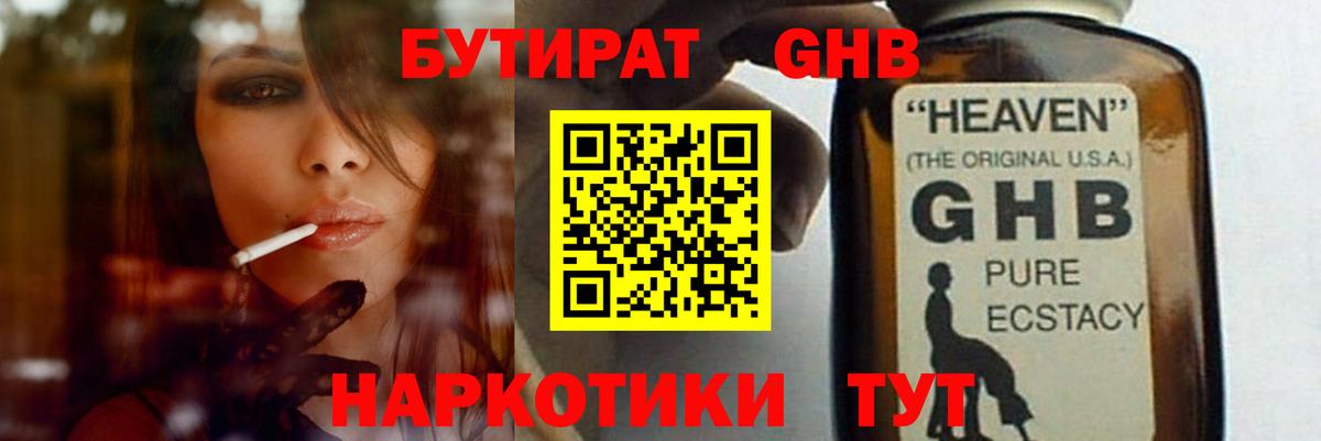 Бутират вода  Вход с VPN  БУТИРАТ  Новодвинск 