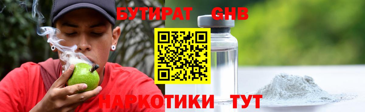 Бутират бутик Новодвинск