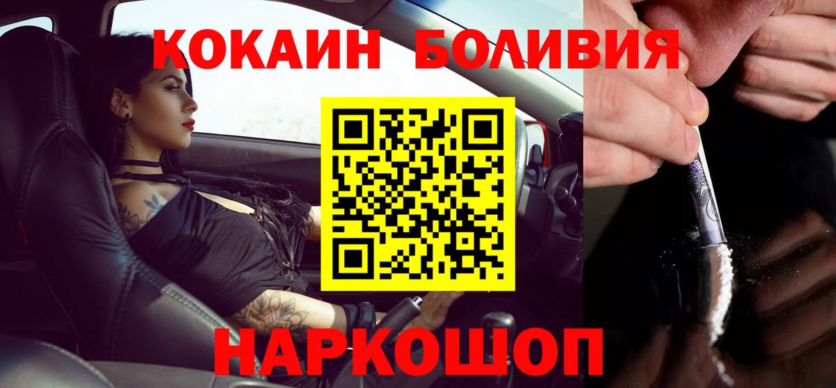 Cocaine Боливия Новодвинск