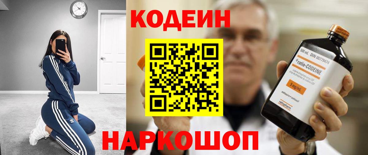 Кодеиновый сироп Lean напиток Lean (лин)  Вход с VPN  Кодеиновый сироп Lean напиток Lean (лин)  Новодвинск 