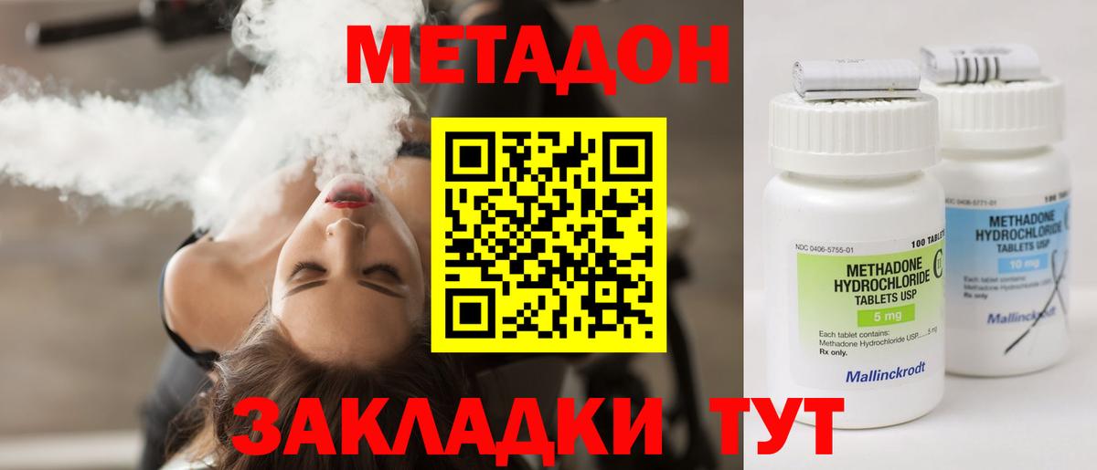 МЕТАДОН кристалл  Вход с VPN  Новодвинск 