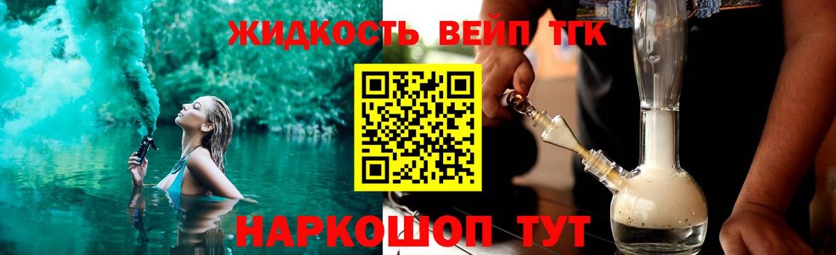 ТГК жижа  Вход с VPN  Дистиллят ТГК концентрат  Новодвинск 